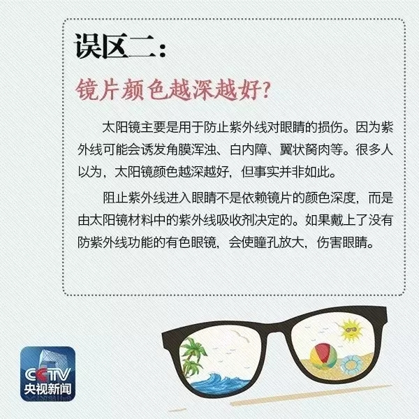 夏天即將到來，太陽鏡你真的會戴嗎？