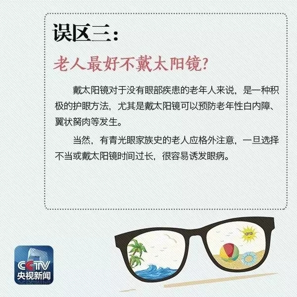 夏天即將到來，太陽鏡你真的會戴嗎？