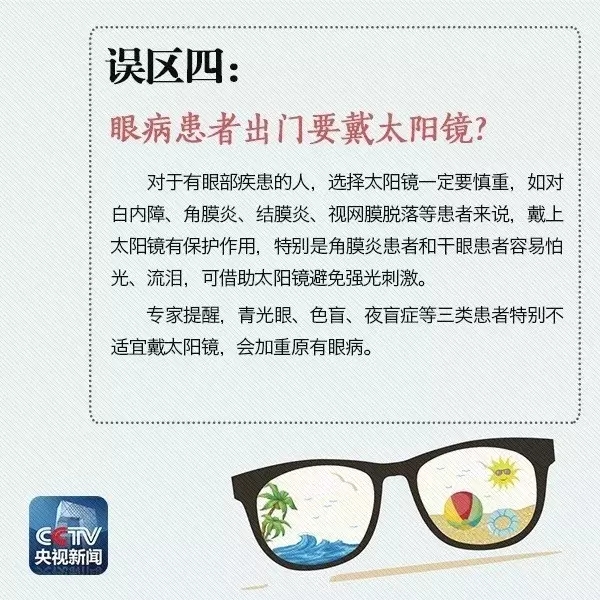 夏天即將到來，太陽鏡你真的會戴嗎？