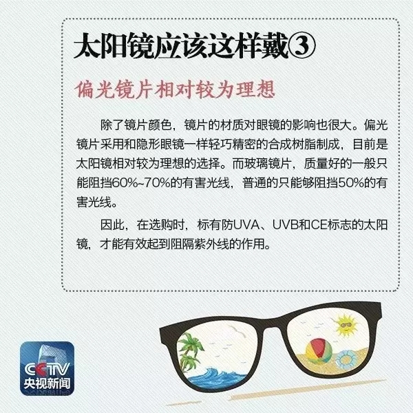 夏天即將到來，太陽鏡你真的會戴嗎？