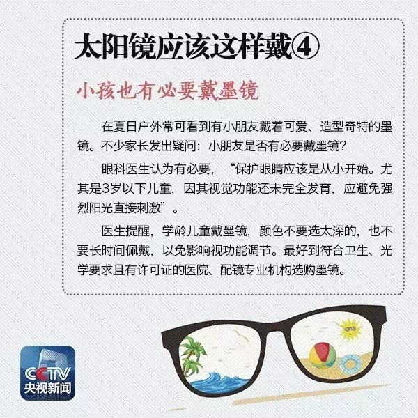 夏天即將到來，太陽鏡你真的會戴嗎？