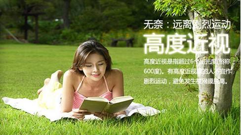 近視超過600度以上？這7條“錦囊”請收好！