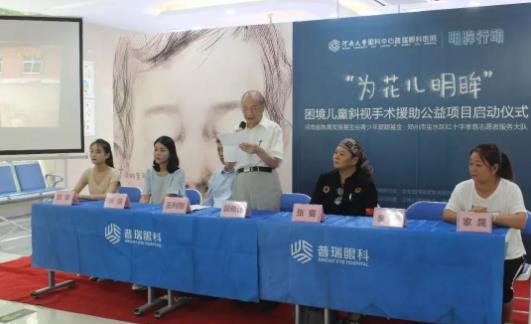 為花兒明眸——困境兒童斜視手術(shù)援助公益項目正式啟動！