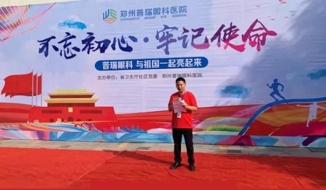 不忘初心·牢記使命——鄭州普瑞眼科獻禮祖國70華誕！
