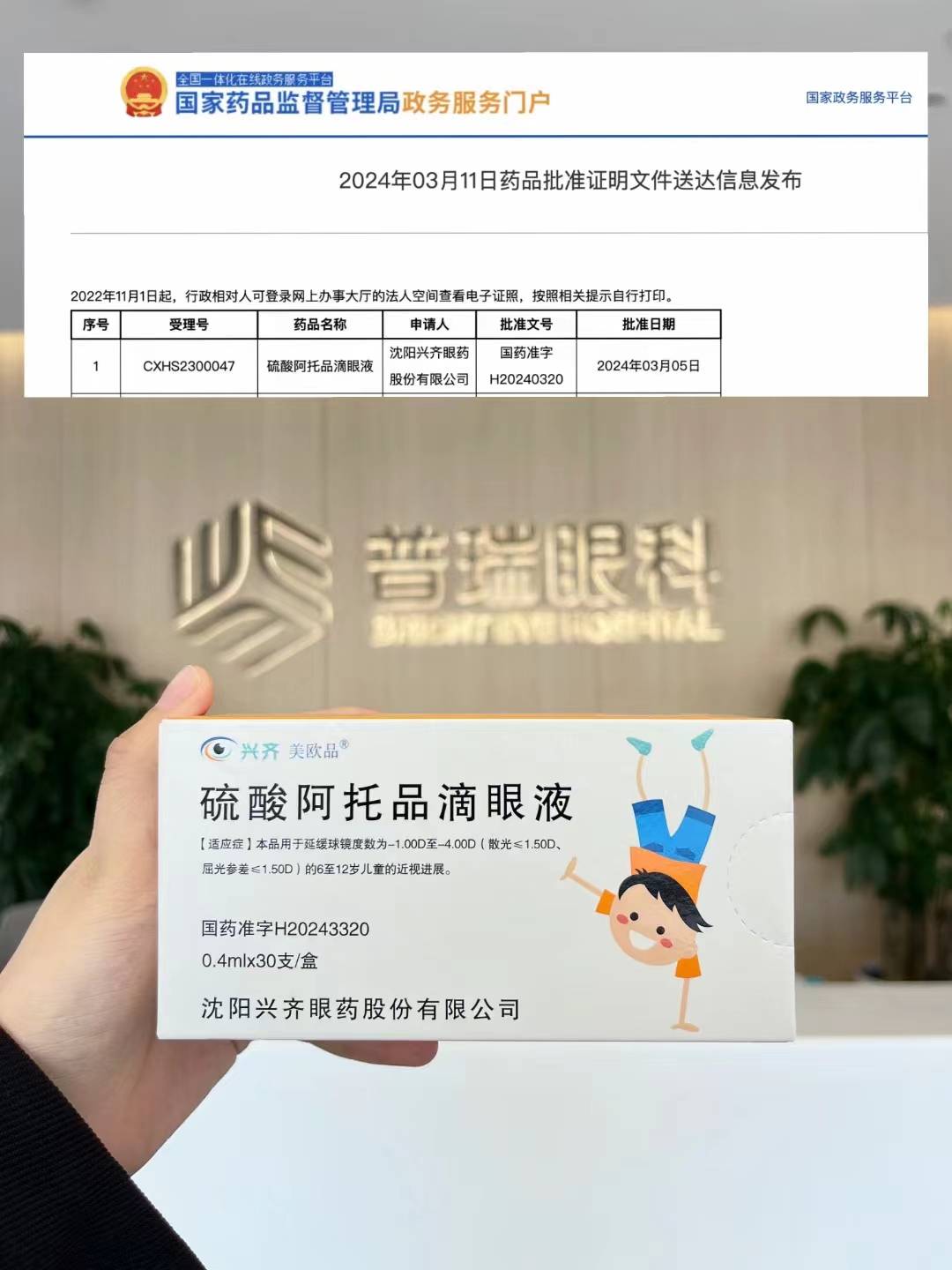 國內(nèi)首款獲批0.01%阿托品滴眼液正式進入普瑞眼科 