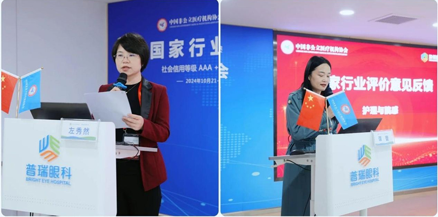 鄭州普瑞眼科中國非公立醫(yī)療機構協(xié)會現(xiàn)場能力評價