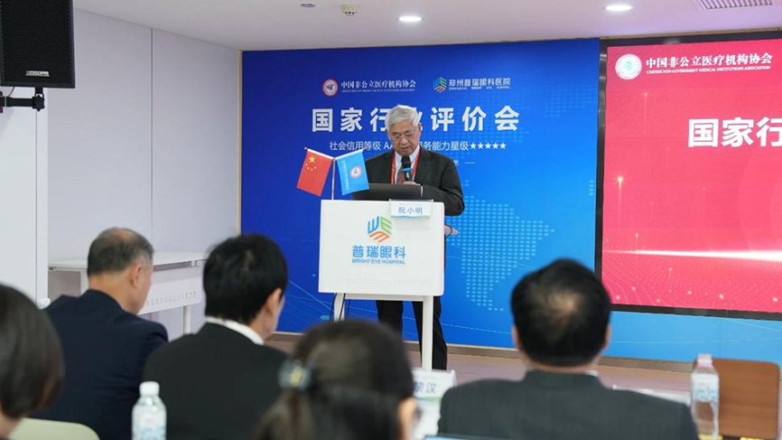 鄭州普瑞眼科中國非公立醫(yī)療機構協(xié)會現(xiàn)場能力評價