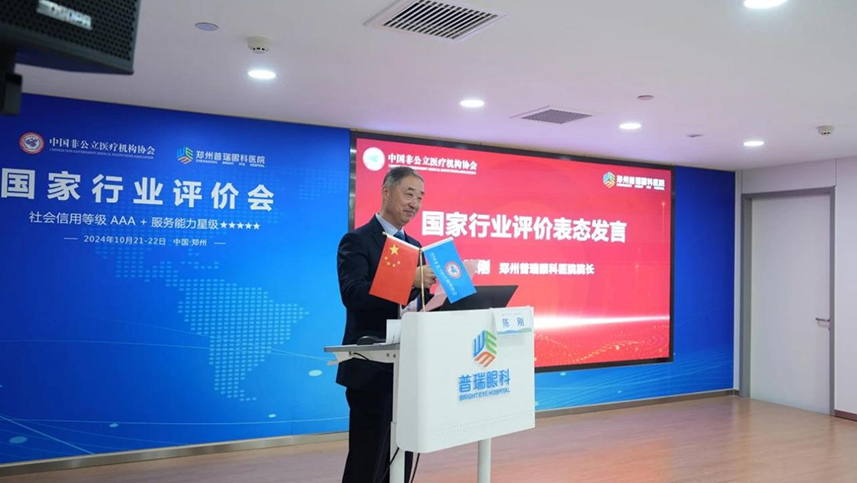 鄭州普瑞眼科中國非公立醫(yī)療機構協(xié)會現(xiàn)場能力評價